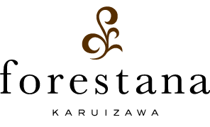 軽井沢プリンスホテルフォレスターナ軽井沢